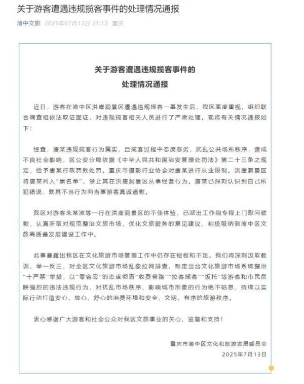 股票配资安全的平台 景区回应游客遭女子强拉拍照 严肃处理违规揽客